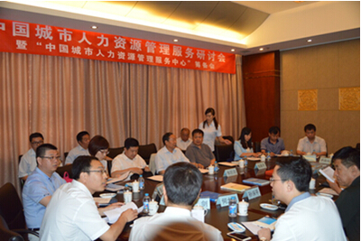 中国城市人力资源管理服务研讨会 以人力资源服务赋能城市高质量发展